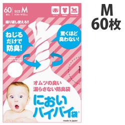 ヨドバシ.com - ワンステップ においバイバイ袋 赤ちゃんおむつ用 M 60