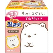 リラックスゆたぽん てのりタイプ すみっコぐらし しろくま [カイロ ハンドウォーマー 湯たんぽ 温かさ30分持続]