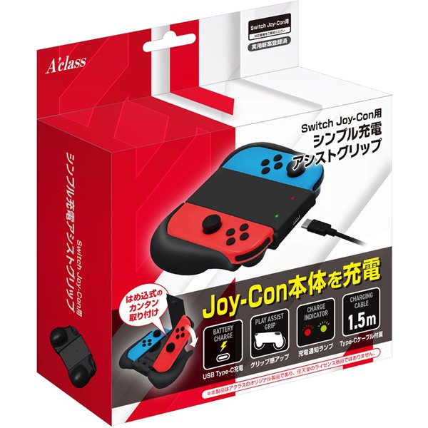 Nintendo Switch Joy-Con 用 シンプル充電 アシストグリップ