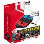 Nintendo Switch Joy-Con 用 シンプル充電 アシストグリップ [SASP-0597]
