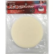 スポンジボンネット 径125mm 28694