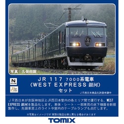 ヨドバシ.com - トミックス TOMIX 98714 [Nゲージ 117-7000系電車 WEST