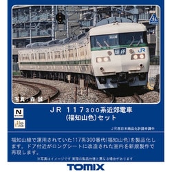 ヨドバシ.com - トミックス TOMIX 98733 [Nゲージ 117-300系近郊電車 