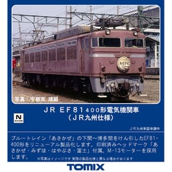 ヨドバシ.com - トミックス TOMIX 7145 [Nゲージ EF81-400形 JR九州 