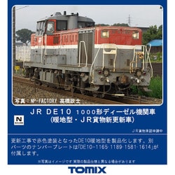 スーパーカーTOMIX 2244 DE10-1000形(暖地型・JR貨物新更新車)