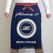 前掛け フェアレディ Z S30系 [キャラクターグッズ]