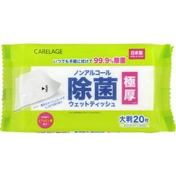 CARELAGE 極厚ノンアルコール除菌 ウェットティッシュ 20枚入