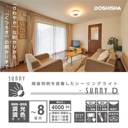 ヨドバシ.com - ルミナス ID5-V08DS [LEDシーリングライト SunnyD