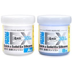 造形村 速硬EXシリコン 500g