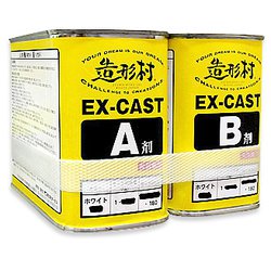 造形村 EXキャスト ホワイト/1kg（A剤500g+B剤500g）/硬化時間180秒