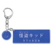名探偵コナン キャラクター紹介 アクリルキーホルダー 怪盗キッド [キャラクターグッズ]
