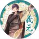 イケメン戦国◆時をかける恋 デカンバッチ 5周年Ver. 今川義元 [キャラクターグッズ]