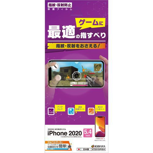Xt2515ip054 Iphone 12 Mini 用 保護フィルム ゲーム用