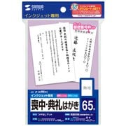 JP-HKREN2 インクジェット喪中・典礼はがき 郵便枠あり