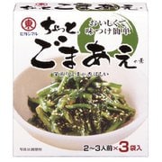 ちょっとごまあえの素