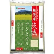 無洗米 茨城県産コシヒカリ 2kg 令和6年産