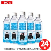 なめらかつややかしっとり天然水 500ml×24本 （PET）