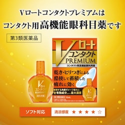 ヨドバシ.com - ロート製薬 ROHTO Vロートコンタクトプレミアム 15mL