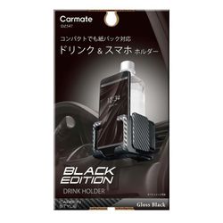 DZ547 ドリンクホルダー スマホタッチ2 BKED