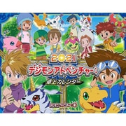 CL-018 [2021年カレンダー 卓上 デジモンアドベンチャー：]