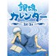 CL-026 [2021年カレンダー 銀魂]