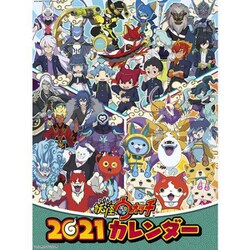 ヨドバシ Com Cl 031 21年カレンダー 妖怪ウォッチ 通販 全品無料配達