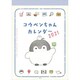 CL-074 [2021年カレンダー コウペンちゃん]