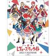 CL-094 [2021年カレンダー 少女☆歌劇 レヴュースタァライト]