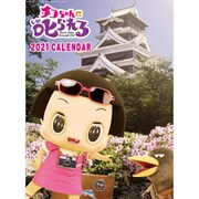 CL-104 [2021年カレンダー チコちゃんに叱られる！]