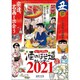CL-139 [2021年カレンダー 酒のほそ道]