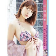 CL-243 [2021年カレンダー 岸明日香]