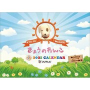 CL-365 [2021年カレンダー きょうのわんこ]