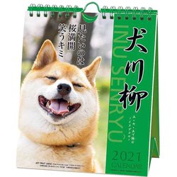 ヨドバシ Com Cl 3 21年カレンダー 犬川柳 週めくり 通販 全品無料配達