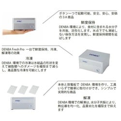 DENBA Fresh 冷蔵庫用鮮度保持装置 デンバフレッシュ