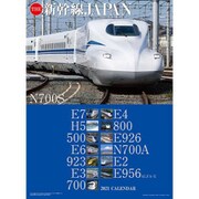 CL-434 [2021年カレンダー THE 新幹線JAPAN]