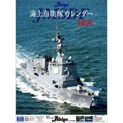 CL-438 [2021年カレンダー J-Ships 海上自衛隊]