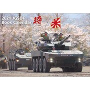 CL-441 [2021年カレンダー 「将」/陸上自衛隊 A4]