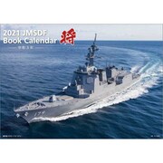 CL-442 [2021年カレンダー 「将」/海上自衛隊 A4]