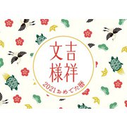 CL-629 [2021年カレンダー 卓上 吉祥文様]
