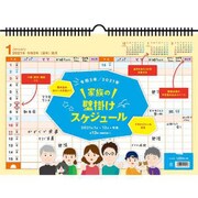 CL-643 [2021年カレンダー 家族の壁掛けスケジュール ヨコ型]