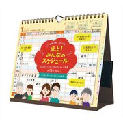 CL-647 [2021年カレンダー 卓上！みんなのスケジュール]