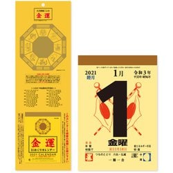 ヨドバシ Com Nk 8552 21年 カレンダー 壁掛 金運日めくりカレンダー 3号 通販 全品無料配達