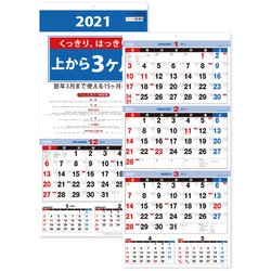 ヨドバシ Com Nk 8713 21年 カレンダー 壁掛 上から3か月カレンダー 通販 全品無料配達