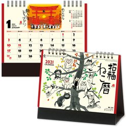 ヨドバシ Com Nk 8515 21年 カレンダー 卓上 招福ねこ暦 通販 全品無料配達