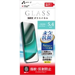 VG-P20S-MT [iPhone 12 mini 用 永久抗菌仕様 ガラスパネル 指紋・反射防止 アンチグレアタイプ]