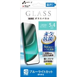 VG-P20S-BL [iPhone 12 mini 用 永久抗菌仕様 ガラスパネル ブルーライトカット]