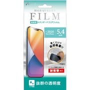 VGF-P20S-CL [iPhone 12 mini 用 保護フィルム 耐衝撃 クリア]