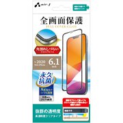 VG-PR20M-CL [iPhone 12/iPhone 12 Pro 用 永久抗菌仕様 ガラスパネル シリコンフレーム付 クリア]