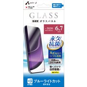 VG-P20L-BL [iPhone 12 Pro Max 用 永久抗菌仕様 ガラスパネル ブルーライトカット]