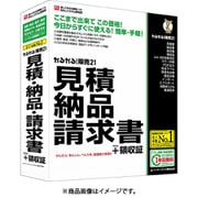 かるがるできる販売21 見積・納品・請求書+領収証